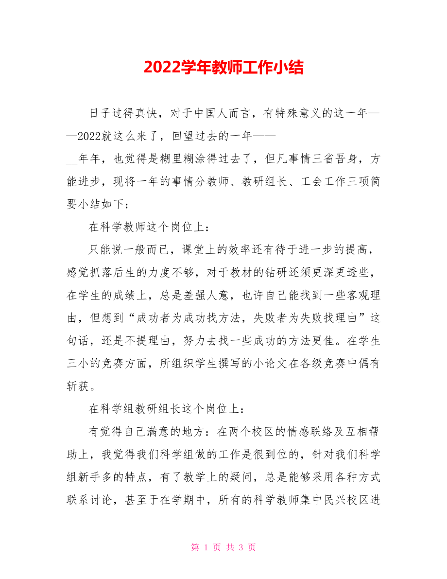 2022学年教师工作小结_第1页