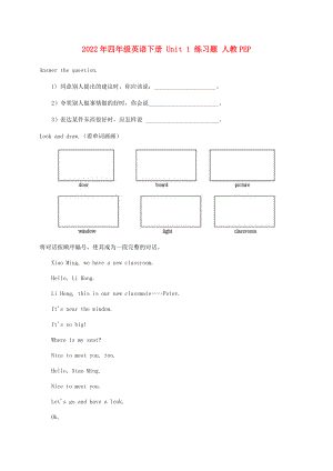 2022年四年級(jí)英語(yǔ)下冊(cè) Unit 1 練習(xí)題 人教PEP