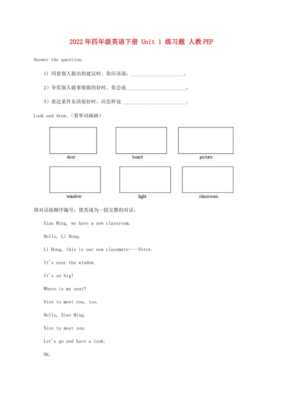 2022年四年級(jí)英語(yǔ)下冊(cè) Unit 1 練習(xí)題 人教PEP_第1頁(yè)