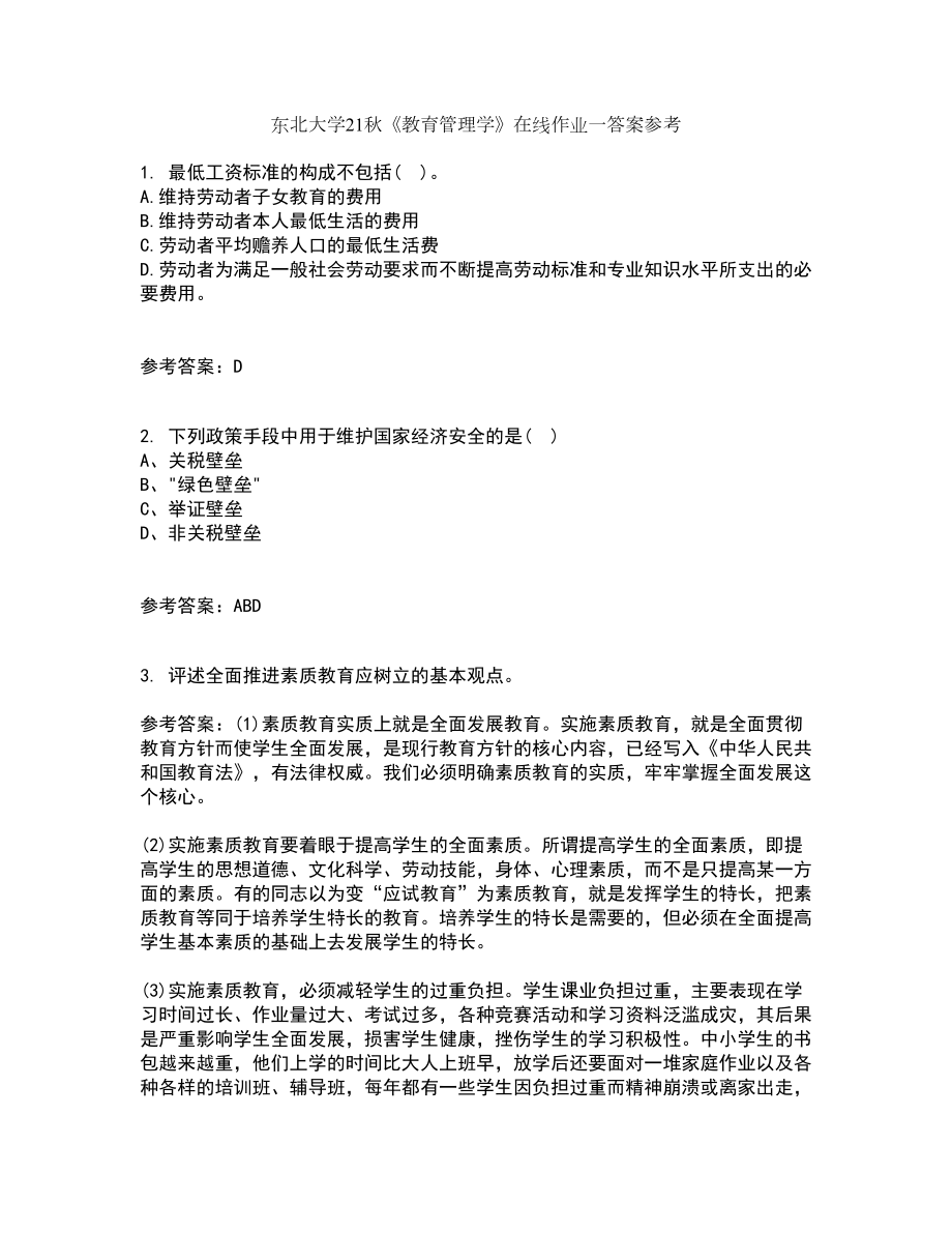 东北大学21秋《教育管理学》在线作业一答案参考85_第1页