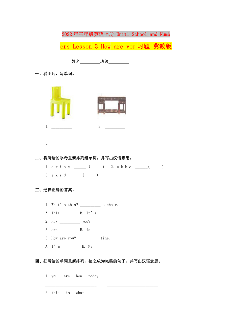 2022年三年級(jí)英語(yǔ)上冊(cè) Unit1 School and Numbers Lesson 3 How are you習(xí)題 冀教版_第1頁(yè)