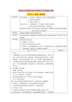 2022年三年級(jí)語文上冊(cè) 第四單元《古詩誦讀 舟夜書所見》教案 鄂教版