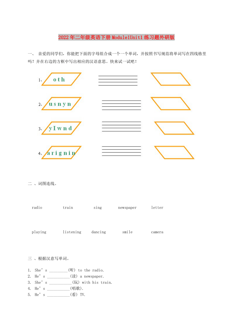 2022年二年级英语下册Module1Unit1练习题外研版_第1页