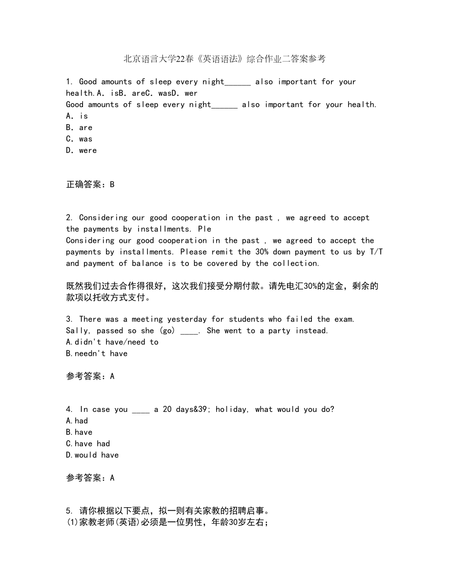 北京语言大学22春《英语语法》综合作业二答案参考27_第1页