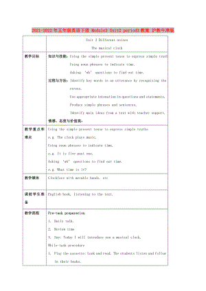 2021-2022年五年級英語下冊 Module3 Unit2 period3教案 滬教牛津版