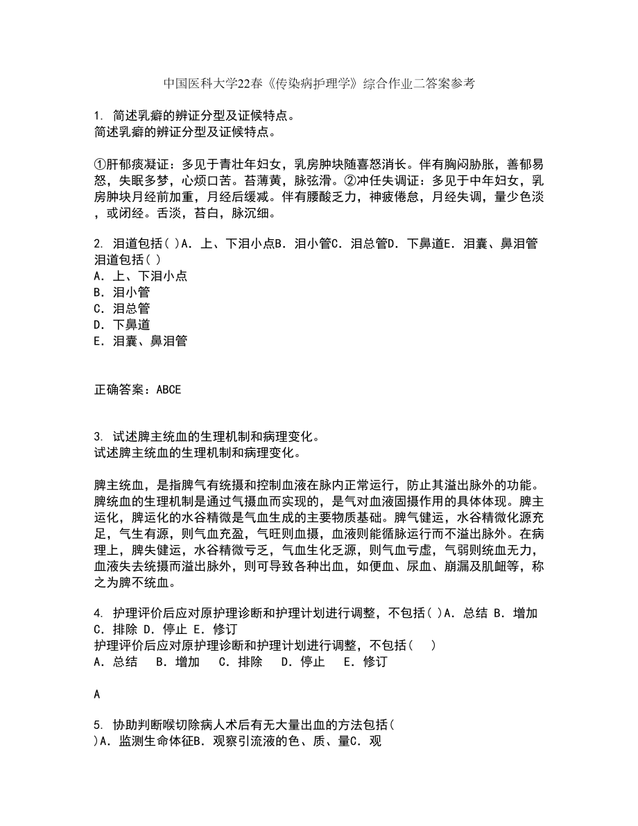 中国医科大学22春《传染病护理学》综合作业二答案参考55_第1页