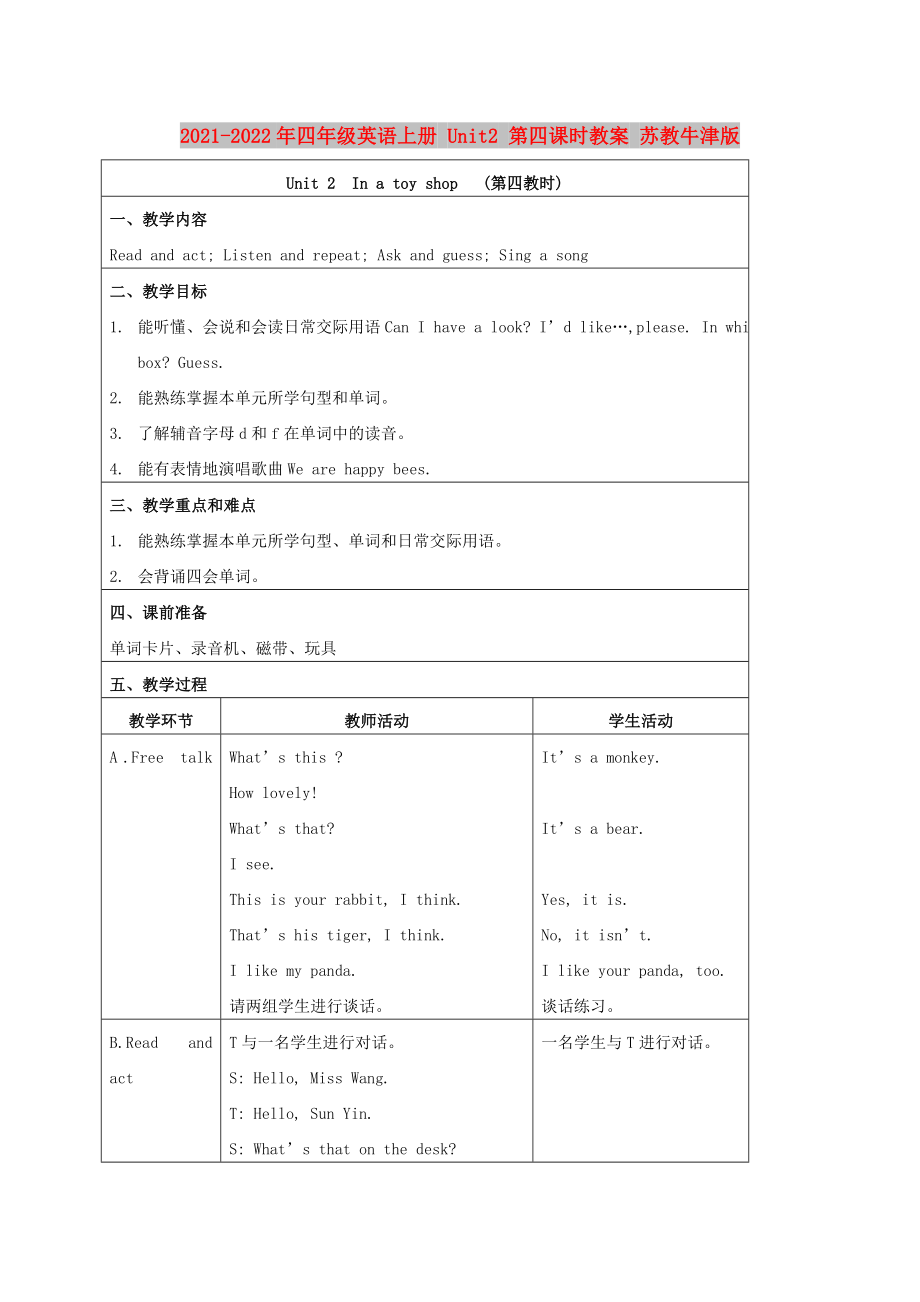 2021-2022年四年級(jí)英語(yǔ)上冊(cè) Unit2 第四課時(shí)教案 蘇教牛津版_第1頁(yè)