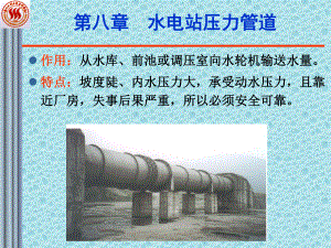 水电站压力钢管-8介绍