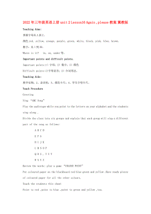 2022年三年級(jí)英語(yǔ)上冊(cè) unit 2 Lesson16 Again ,please教案 冀教版