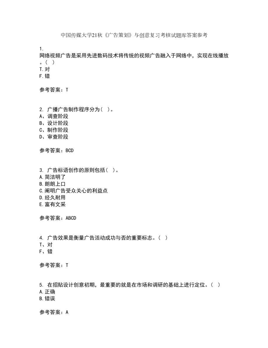 中国传媒大学21秋《广告策划》与创意复习考核试题库答案参考套卷44_第1页
