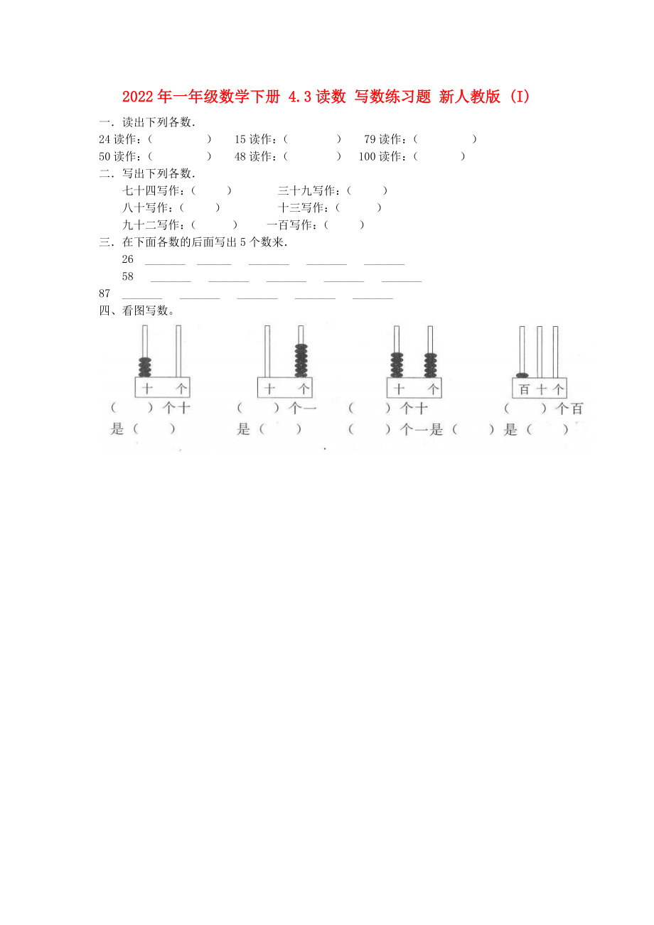 2022年一年级数学下册 4.3读数 写数练习题 新人教版 (I)_第1页