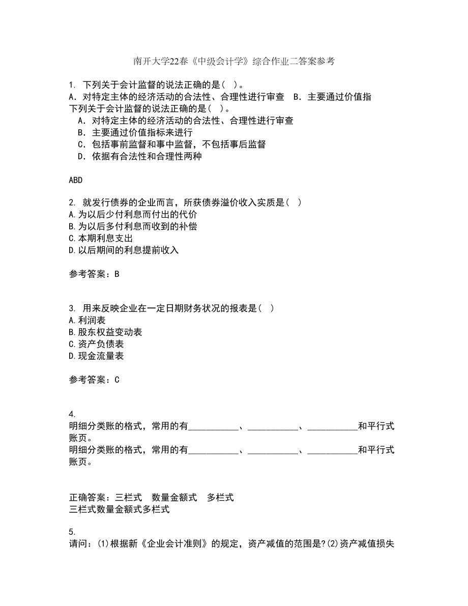 南开大学22春《中级会计学》综合作业二答案参考36_第1页