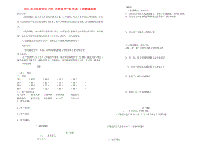 2022年五年級語文下冊 人物描寫一組學案 人教新課標版