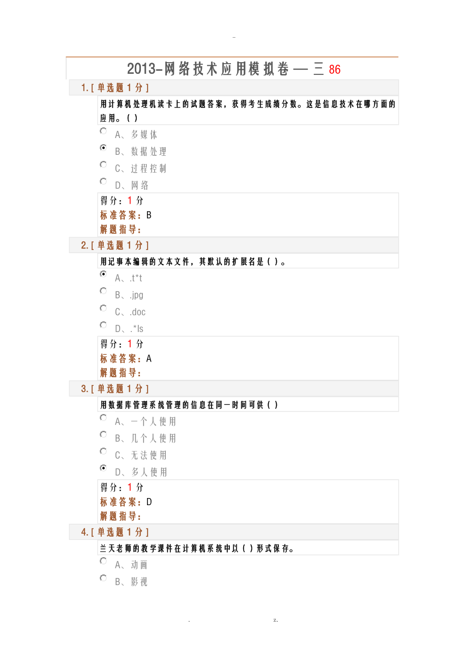 网络技术应用模拟卷3-答案_第1页