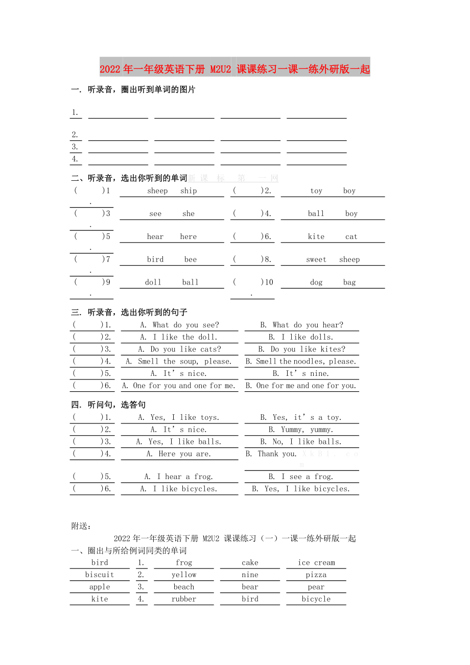 2022年一年級(jí)英語(yǔ)下冊(cè) M2U2 課課練習(xí)一課一練外研版一起_第1頁(yè)