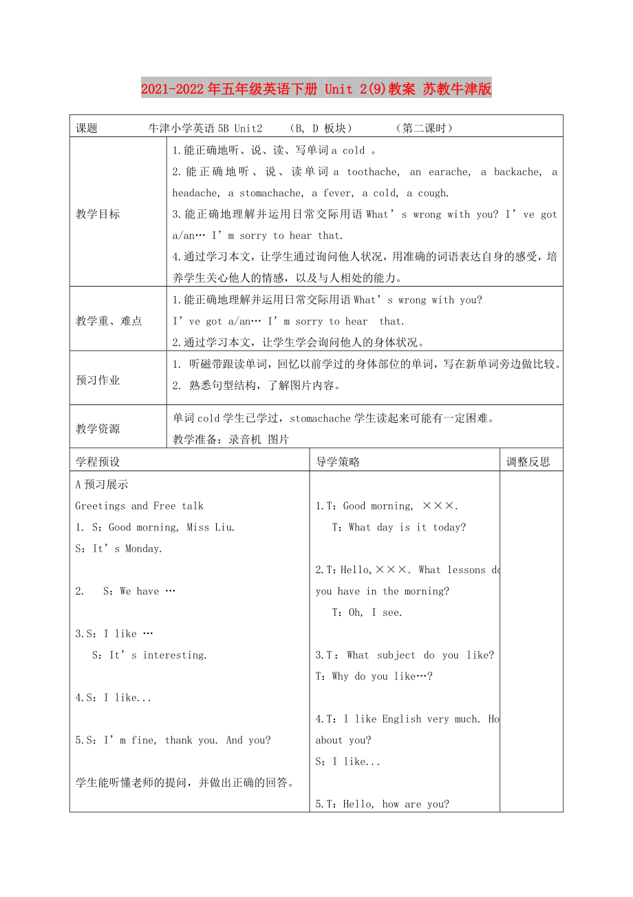 2021-2022年五年級(jí)英語(yǔ)下冊(cè) Unit 2(9)教案 蘇教牛津版_第1頁(yè)