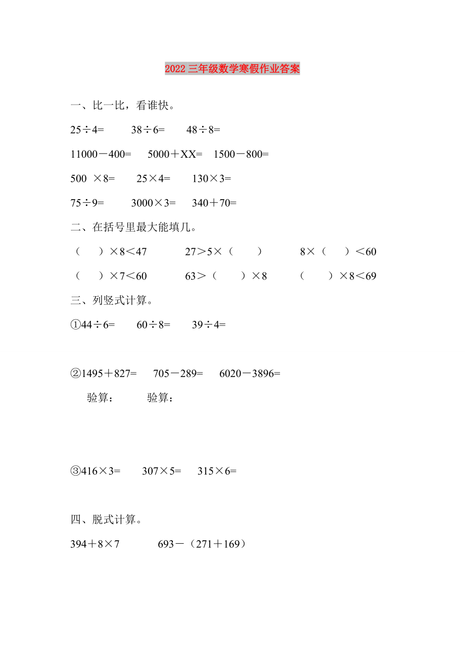 2022三年级数学寒假作业答案_第1页