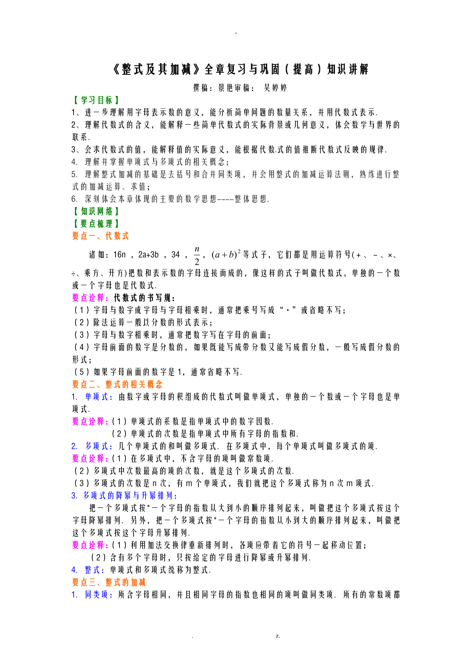 整式及其加减全章复习及巩固提高_第1页