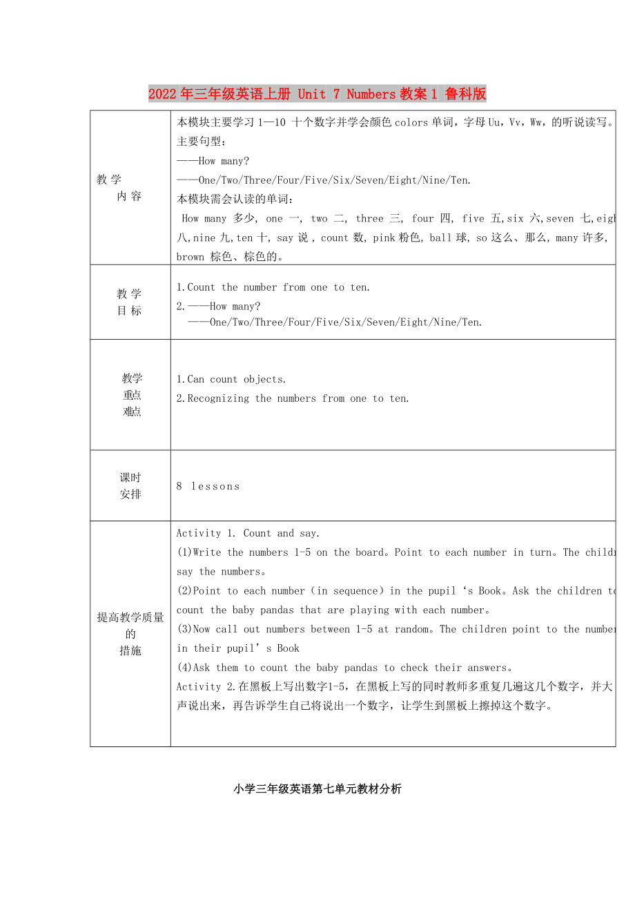 2022年三年級英語上冊 Unit 7 Numbers教案1 魯科版_第1頁