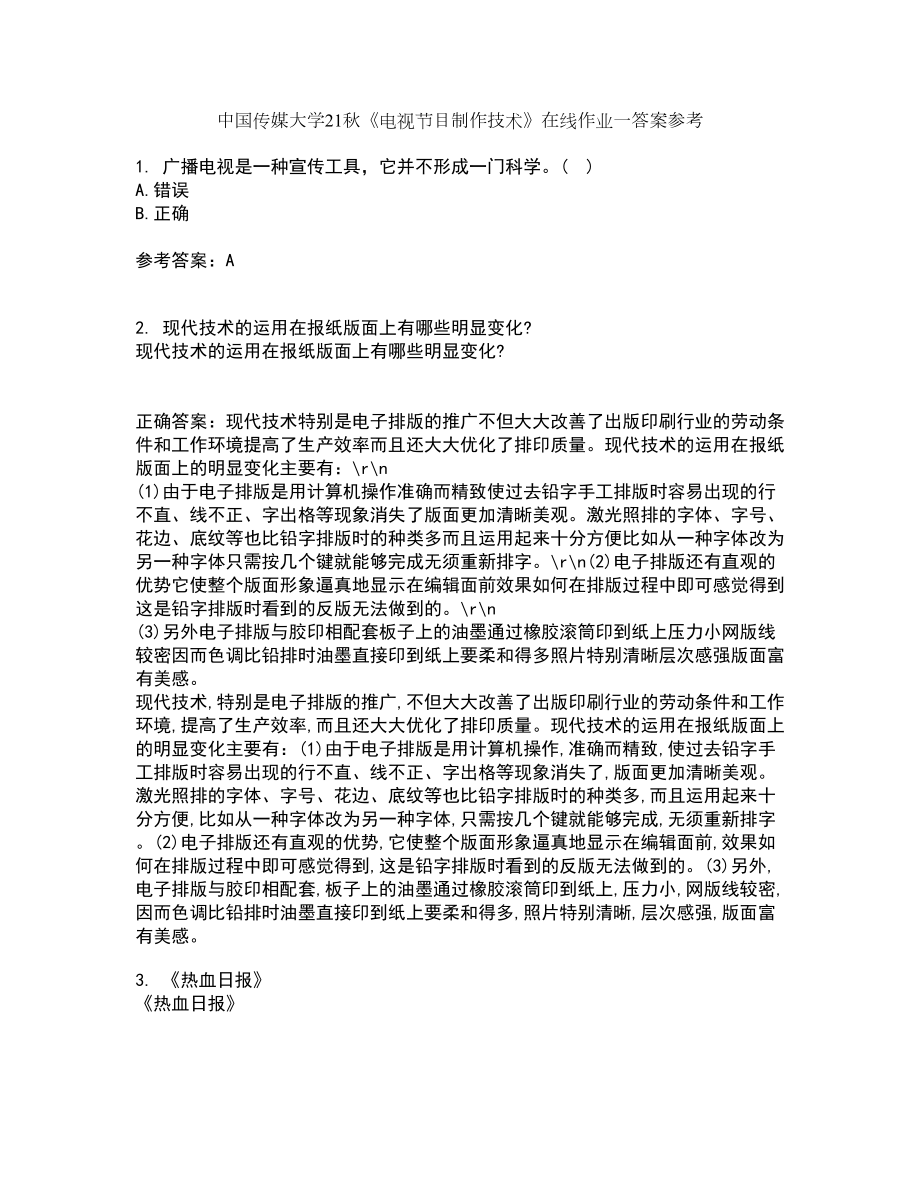 中国传媒大学21秋《电视节目制作技术》在线作业一答案参考38_第1页