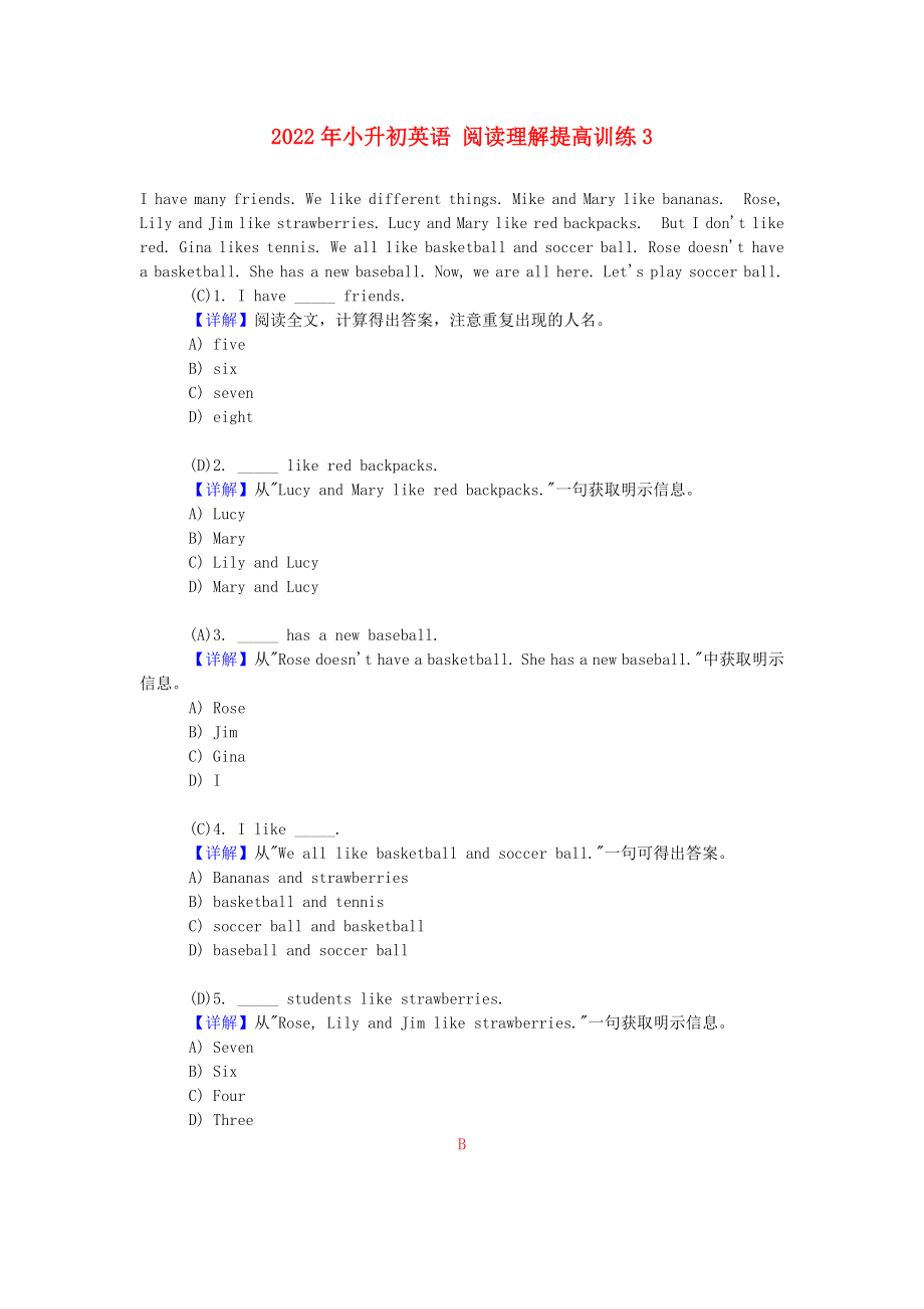 2022年小升初英語 閱讀理解提高訓練3_第1頁