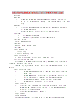 2021-2022年五年級(jí)英語(yǔ)下冊(cè) Module4 Unit1(8)教案 外研版（三起）