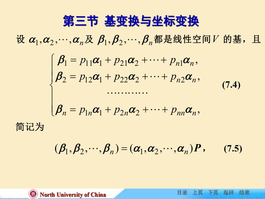 线性代数新教材课件课件_第1页