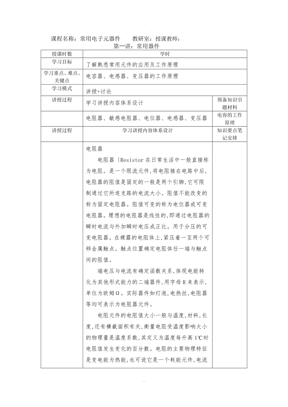 常用电子元器件教学案_第1页