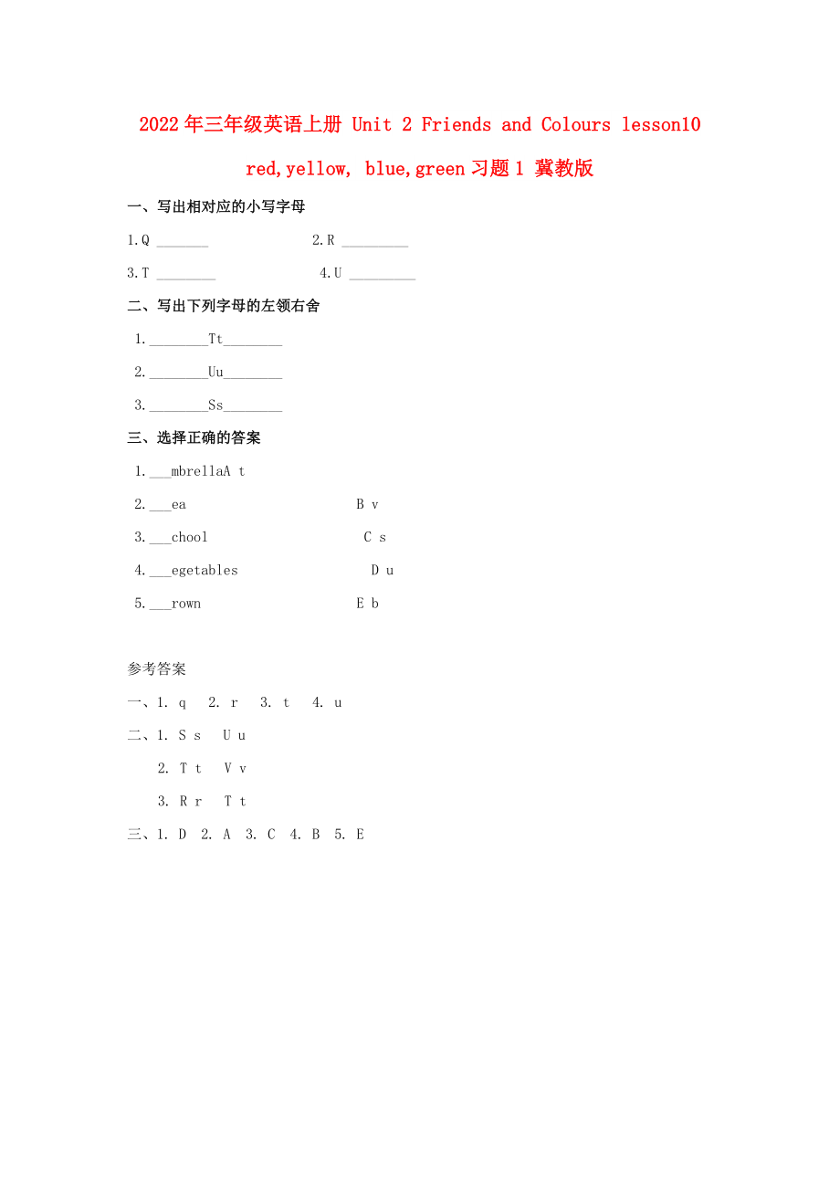 2022年三年級(jí)英語上冊(cè) Unit 2 Friends and Colours lesson10 red,yellow, blue,green習(xí)題1 冀教版_第1頁