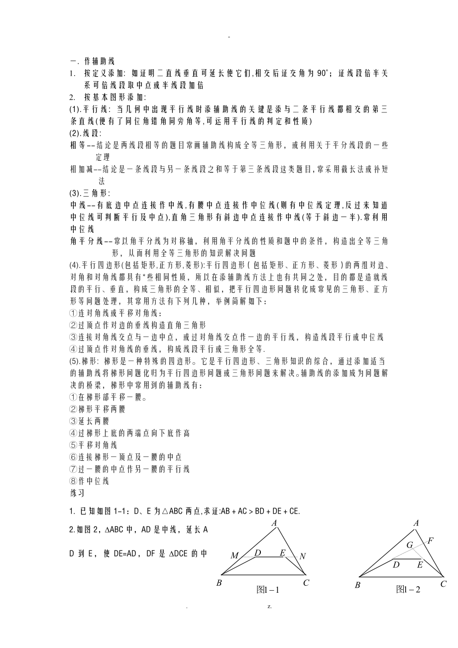 初二作辅助线题型_第1页