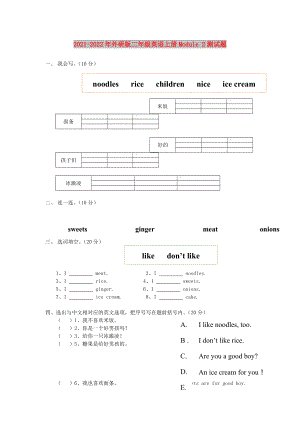 2021-2022年外研版二年級英語上冊Module 2測試題