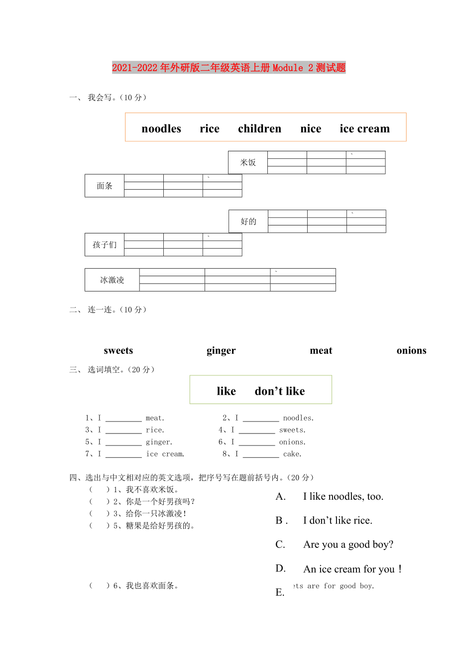 2021-2022年外研版二年級英語上冊Module 2測試題_第1頁