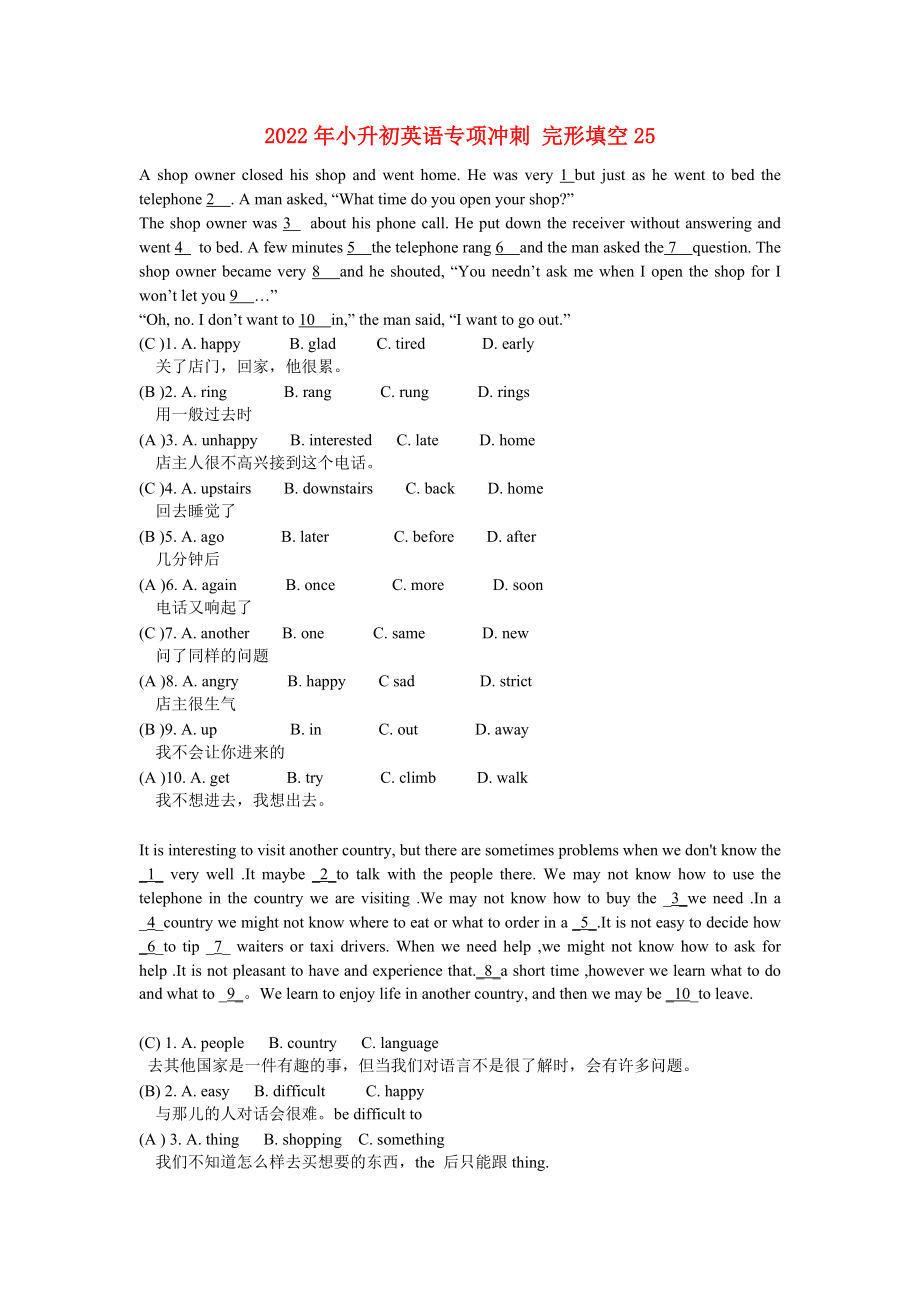 2022年小升初英語專項沖刺 完形填空25_第1頁