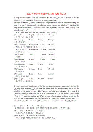 2022年小升初英語(yǔ)專項(xiàng)沖刺 完形填空25