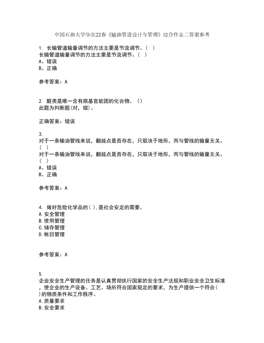 中国石油大学华东22春《输油管道设计与管理》综合作业二答案参考48_第1页