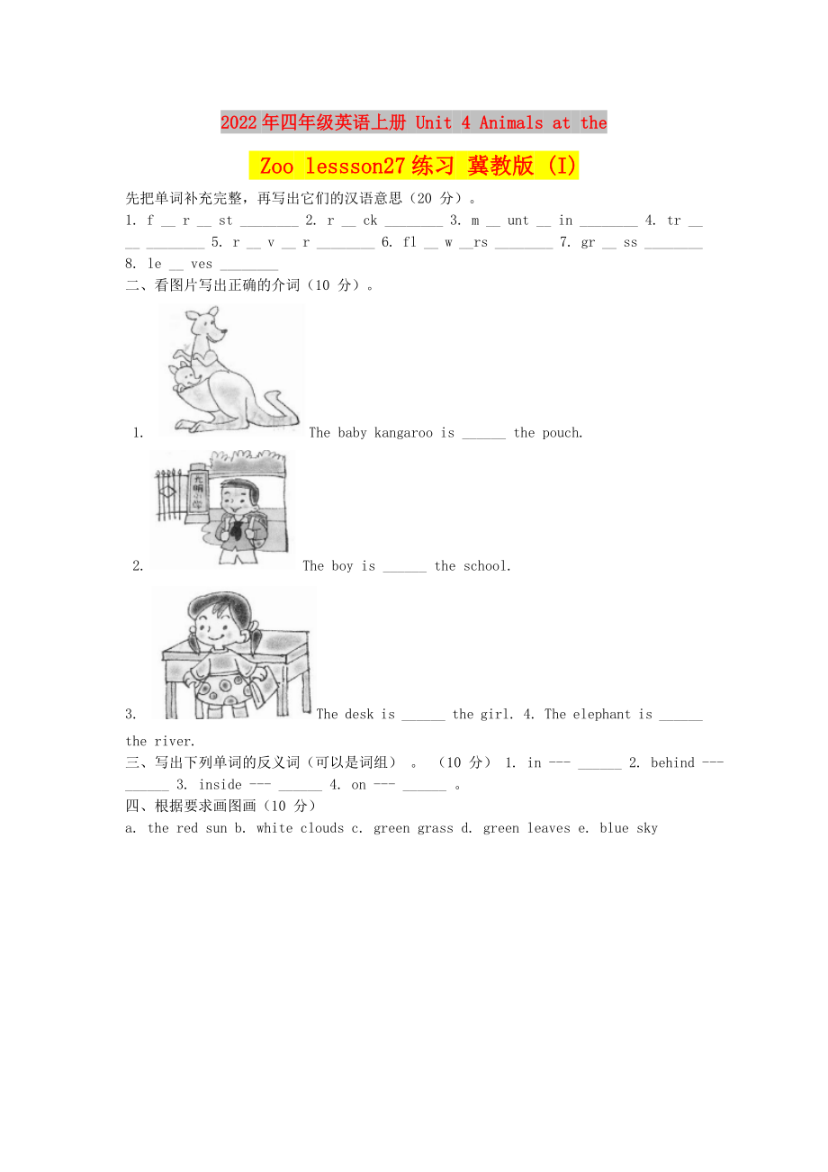 2022年四年級(jí)英語(yǔ)上冊(cè) Unit 4 Animals at the Zoo lessson27練習(xí) 冀教版 (I)_第1頁(yè)