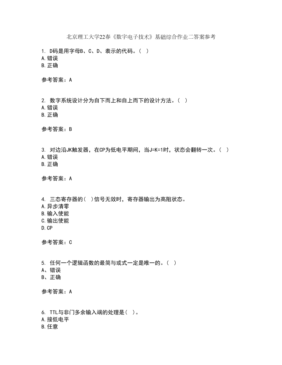 北京理工大学22春《数字电子技术》基础综合作业二答案参考26_第1页