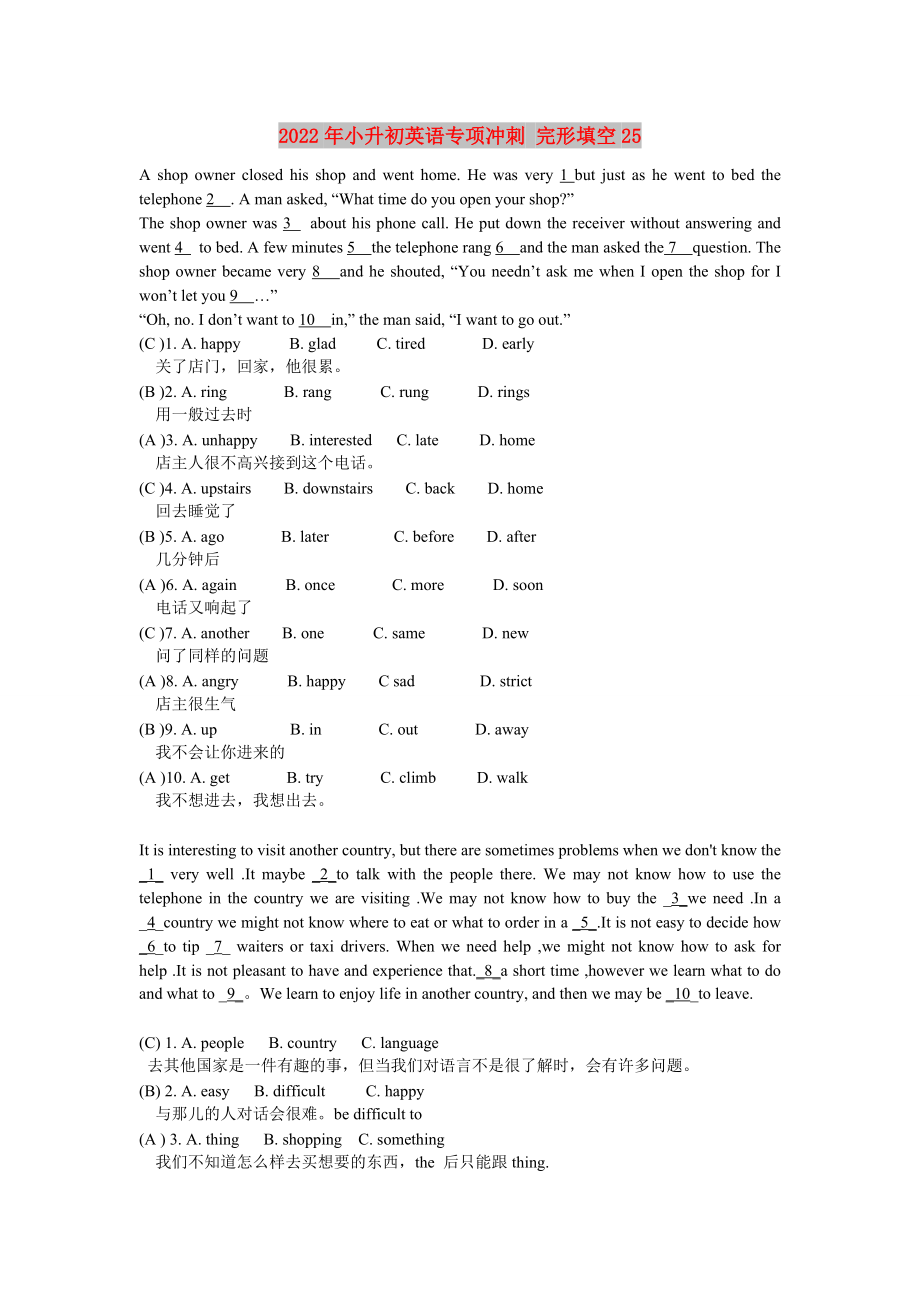 2022年小升初英语专项冲刺 完形填空25_第1页