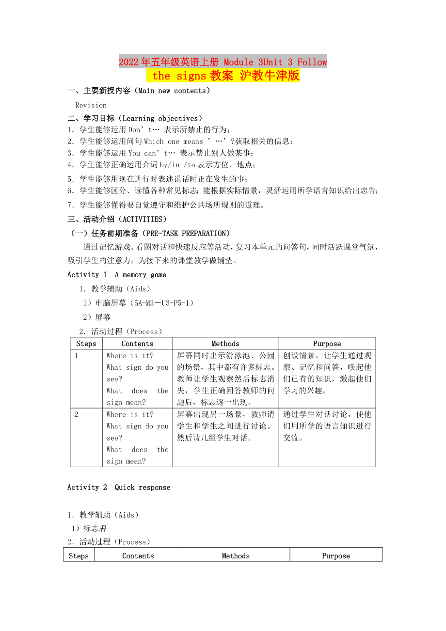 2022年五年級英語上冊 Module 3Unit 3 Follow the signs教案 滬教牛津版_第1頁