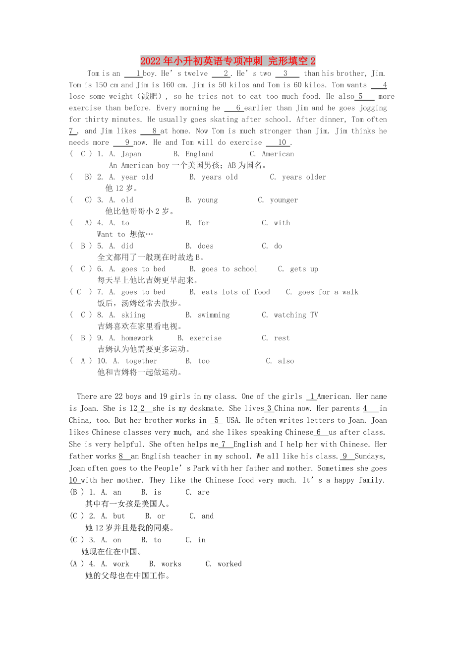 2022年小升初英语专项冲刺 完形填空2_第1页