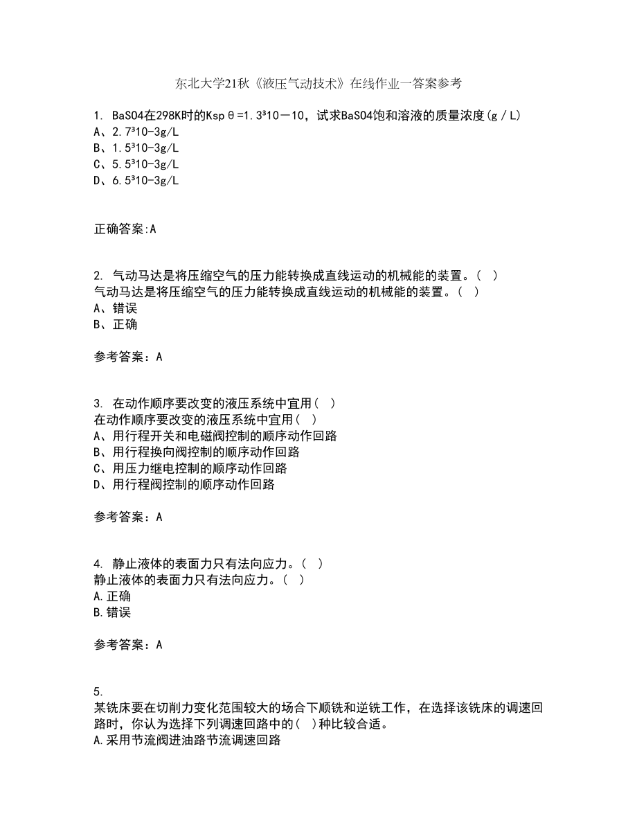 东北大学21秋《液压气动技术》在线作业一答案参考94_第1页