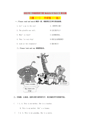 2022年一年級(jí)英語下冊(cè) Module 6 Unit 2 單元練習(xí)題（一）外研版（一起）