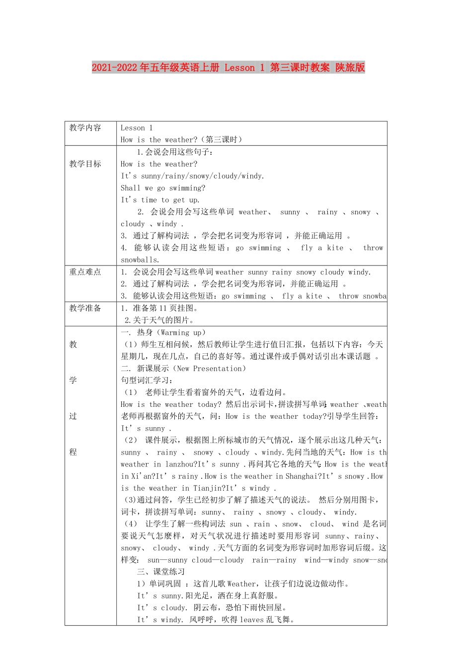 2021-2022年五年級英語上冊 Lesson 1 第三課時(shí)教案 陜旅版_第1頁