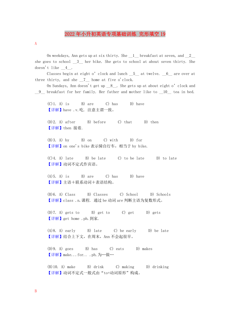 2022年小升初英語專項(xiàng)基礎(chǔ)訓(xùn)練 完形填空19_第1頁