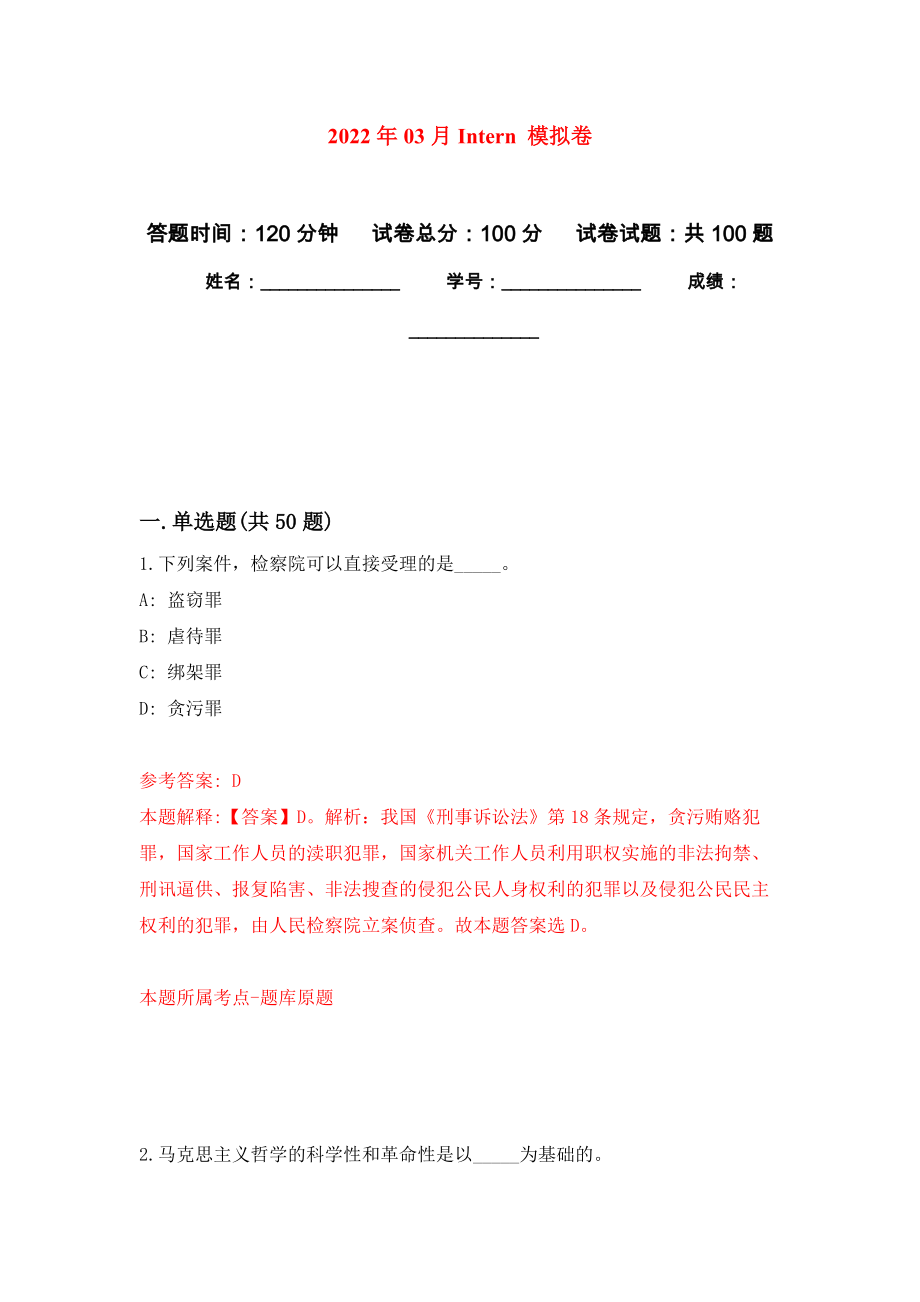 2022年03月INTERN 模擬強化卷及答案解析（第5套）_第1頁