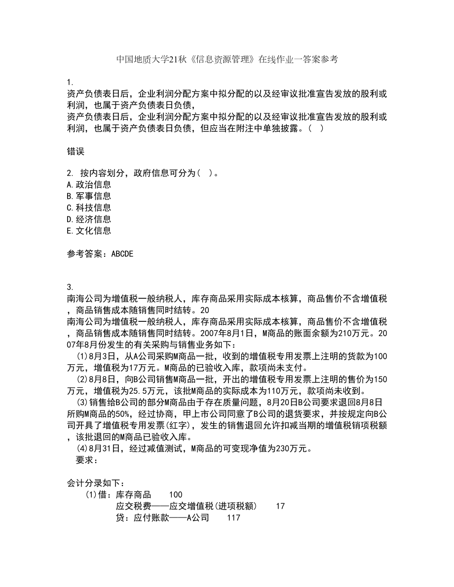 中国地质大学21秋《信息资源管理》在线作业一答案参考40_第1页