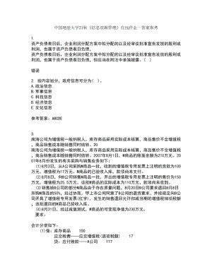 中国地质大学21秋《信息资源管理》在线作业一答案参考40