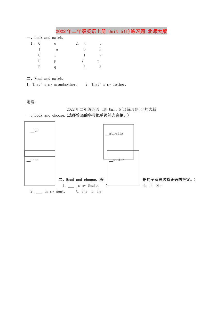 2022年二年級英語上冊 Unit 5(1)練習(xí)題 北師大版_第1頁