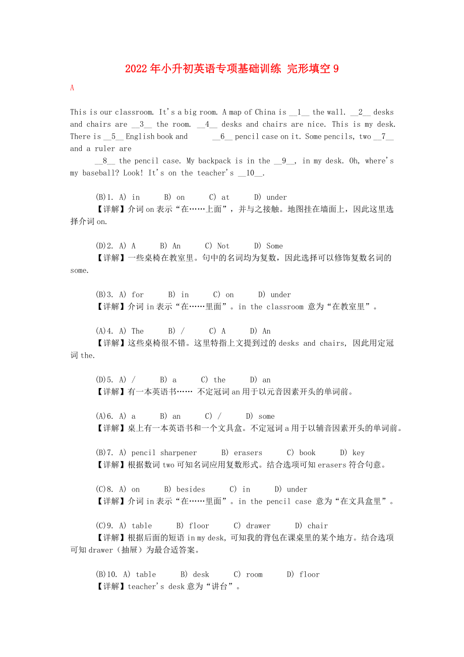 2022年小升初英語專項基礎訓練 完形填空9_第1頁