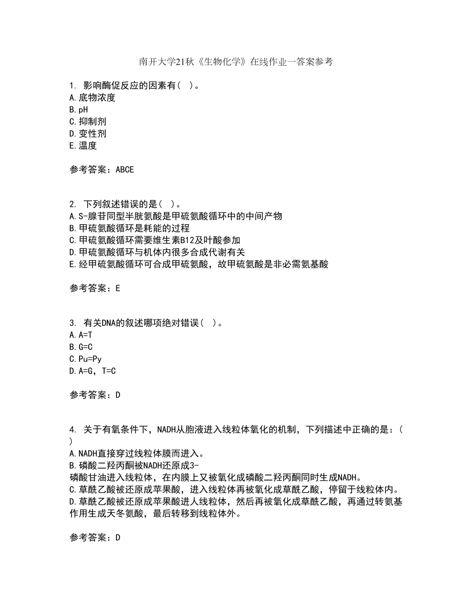 南开大学21秋《生物化学》在线作业一答案参考34_第1页